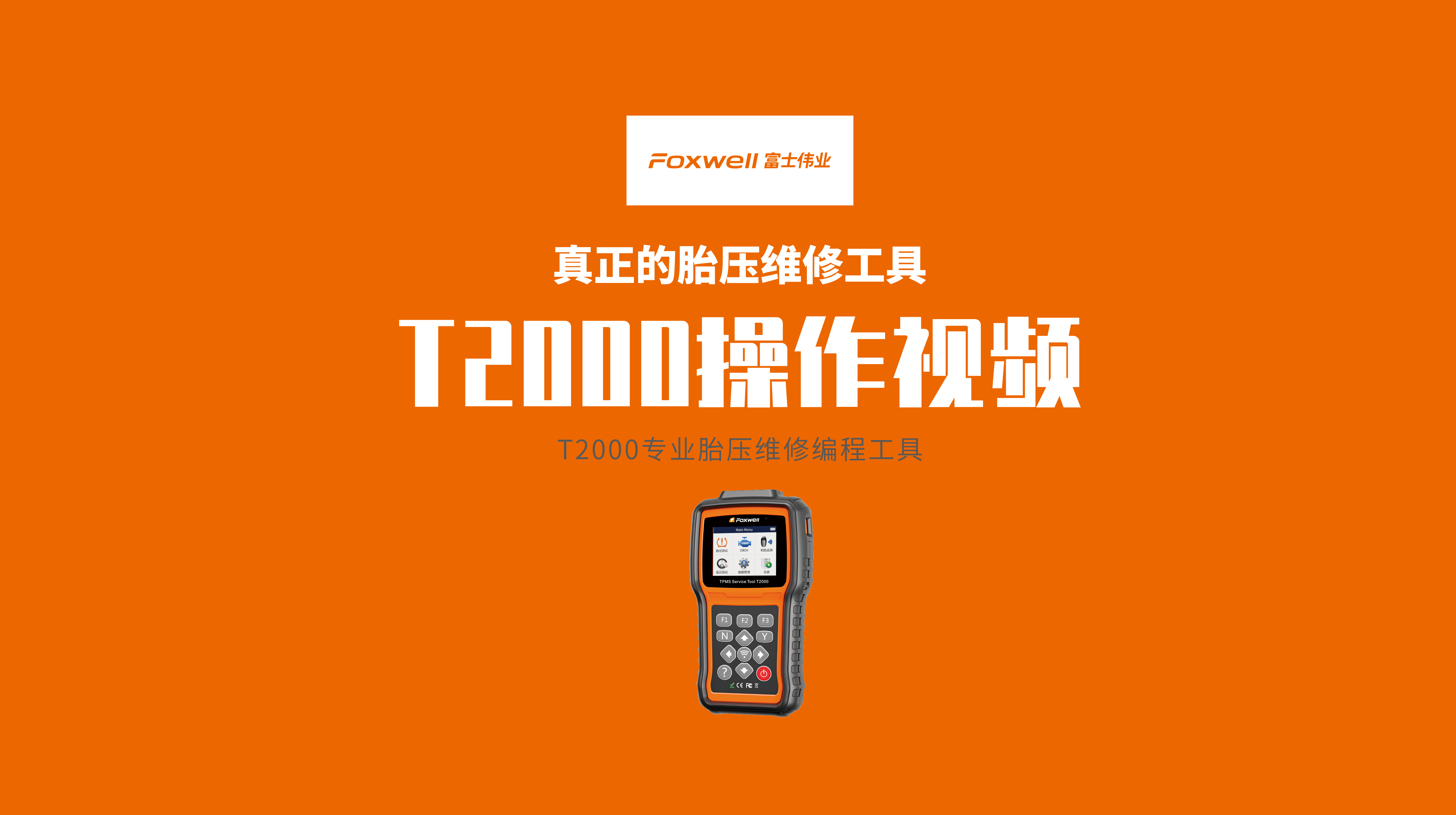 ���ָ�ylg888888ΰҵT2000̥ѹά�ޱ�̹��ߵ�ʹ�ò�����Ƶ