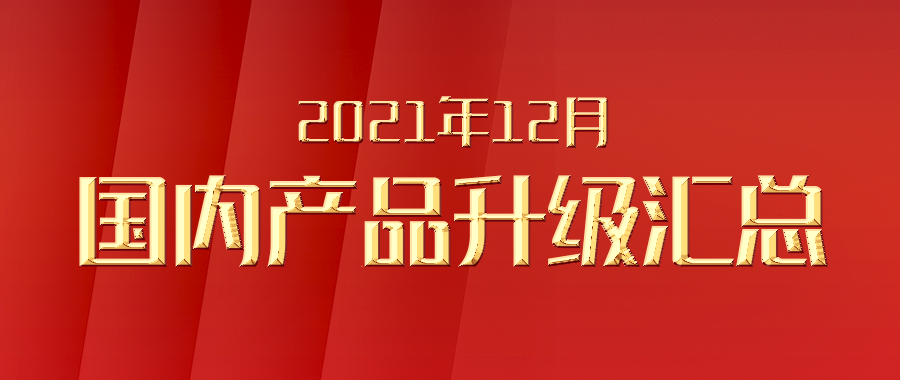 ���ָ�ylg888888ΰҵ���ڲ�Ʒ��2021��12���������ܣ�2021��ʵ�������ش�������ȷ�������ָ�ylg888888ΰҵ���ڲ�Ʒ�ĳ�־�������