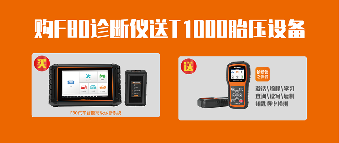 ��F80���ϵͳ�����T1000̥ѹ�豸��ȫ��2000�������꼴ֹ��