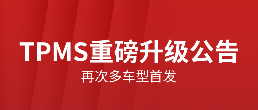 T2000��̥ѹ�豸TPMS V6.02.005����ͨ��