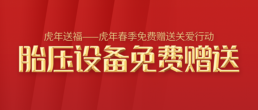 ̥ѹ�豸���������������ģ��ռ�̥ѹά������ռ����������̥ѹ�������г���