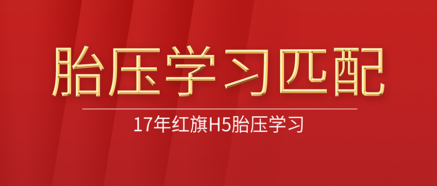 17�����H5̥ѹ�����������OBDѧϰƥ��