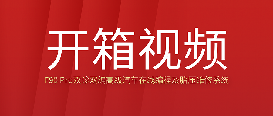 F90 Pro������Ƶ��˫��˫��߼��������߱�̼�̥ѹά��ϵͳ��װһ��