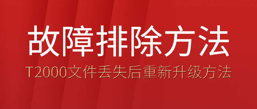 T2000�ļ�ɥʧ�Ľ��Ҫ�켰�취�������������ɣ�