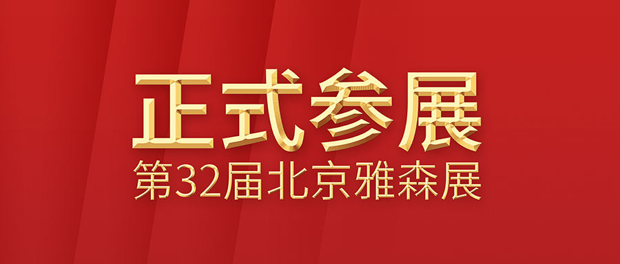 ���ָ�ylg888888ΰҵ������2023��2��11-14�յ�32�챱����ɭչ