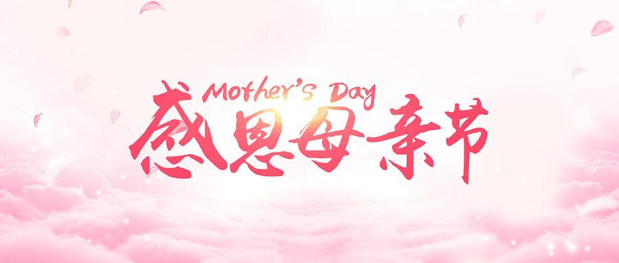 �ж�ĸ�ף����������꣡ף����ĸ�׽��տ��֣�