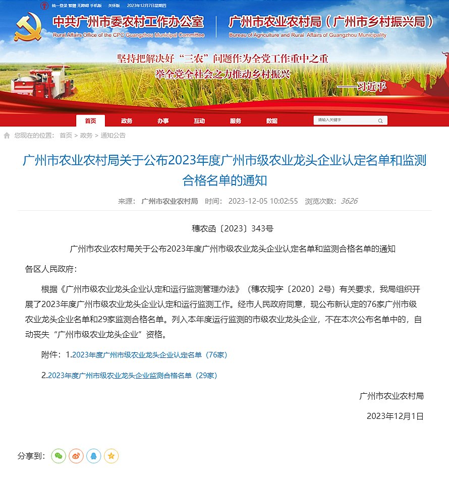1-23120GS44G63 3868la银河总站(集团)股份有限公司 - Make It Possible